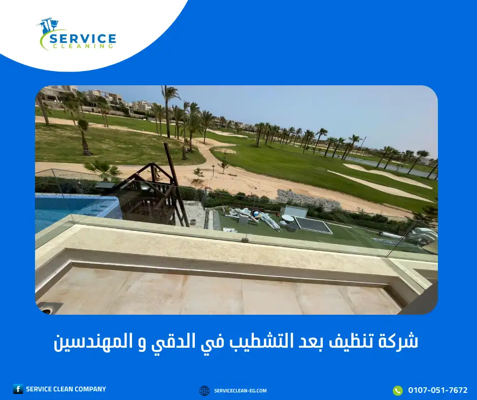 تنظيف مفروشات في الدقي والمهندسين